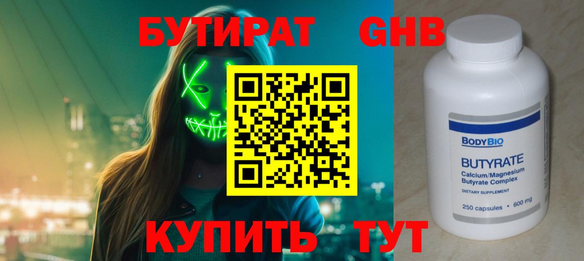 Выборг  БУТИРАТ Butirat  Бутират  Вход с VPN 