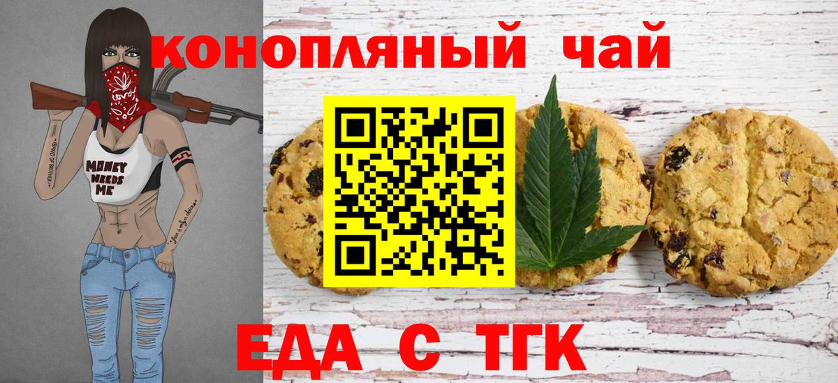Еда ТГК марихуана  Вход с VPN  Выборг 