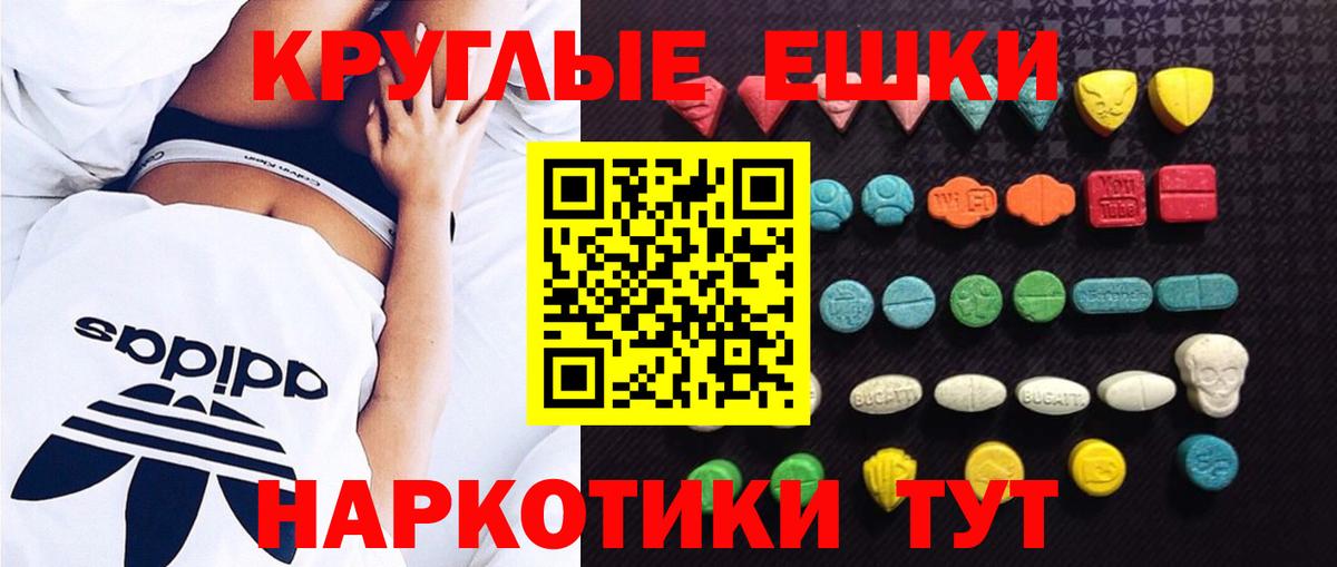 Ecstasy круглые  Ecstasy  Вход с VPN  Выборг  Экстази XTC 