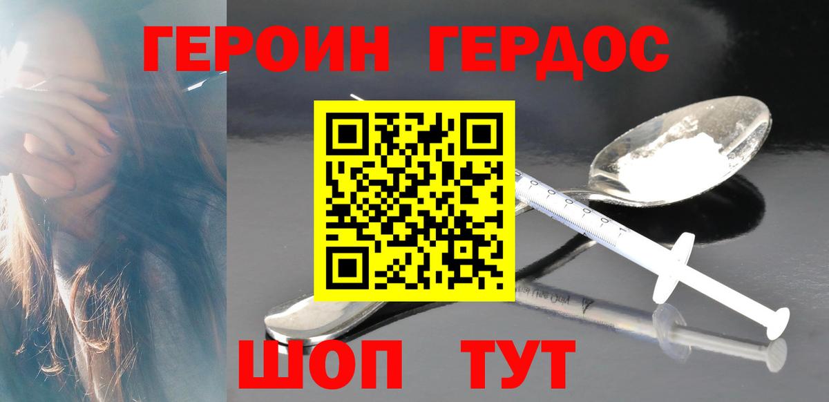 ГЕРОИН хмурый Выборг