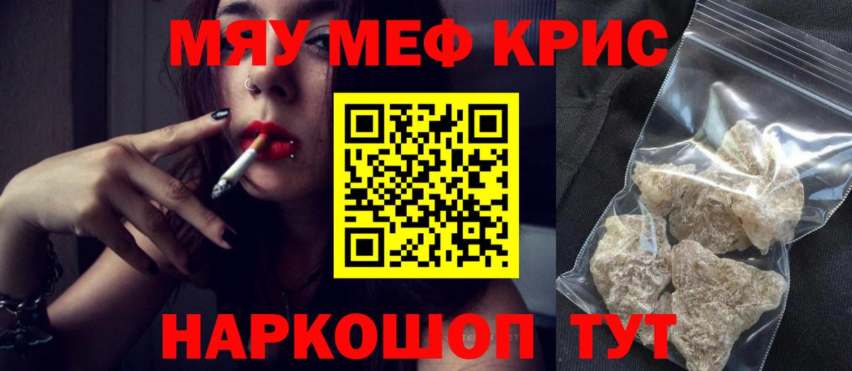 Меф мяу мяу кристаллы Выборг