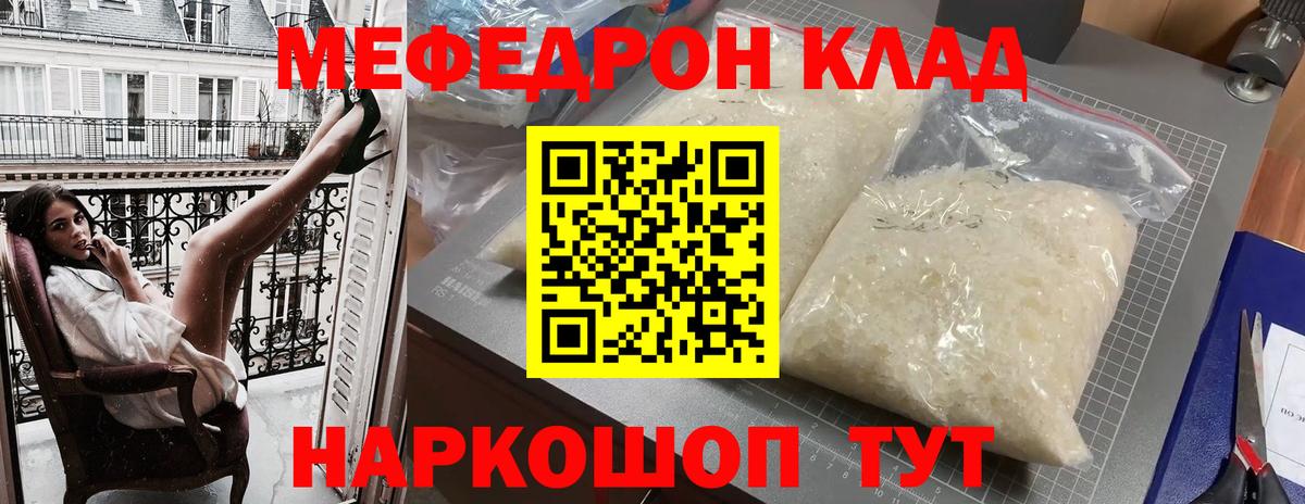 Мефедрон  Вход с VPN  МЯУ-МЯУ  МЕФ mephedrone  Выборг 