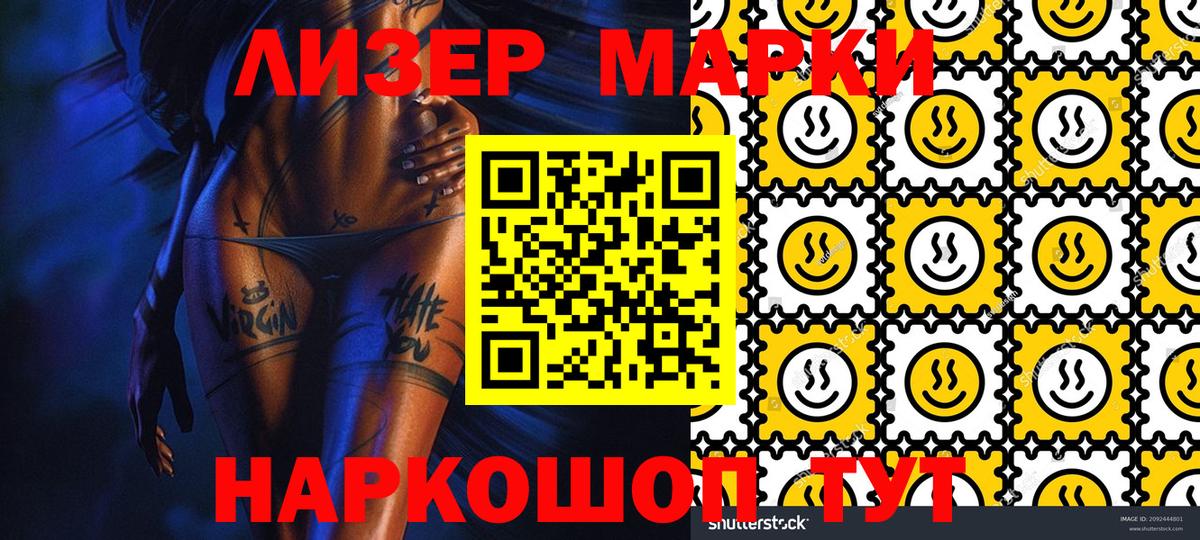 Наркотические марки 1,8мг Выборг